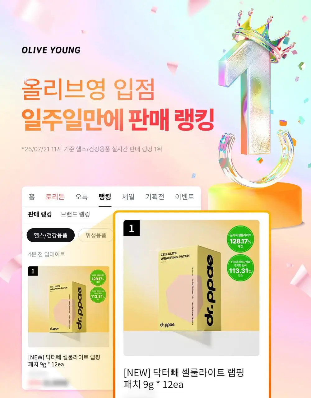 [NEW] 닥터빼 셀룰라이트 랩핑 패치 9g * 12ea 상세페이지 3